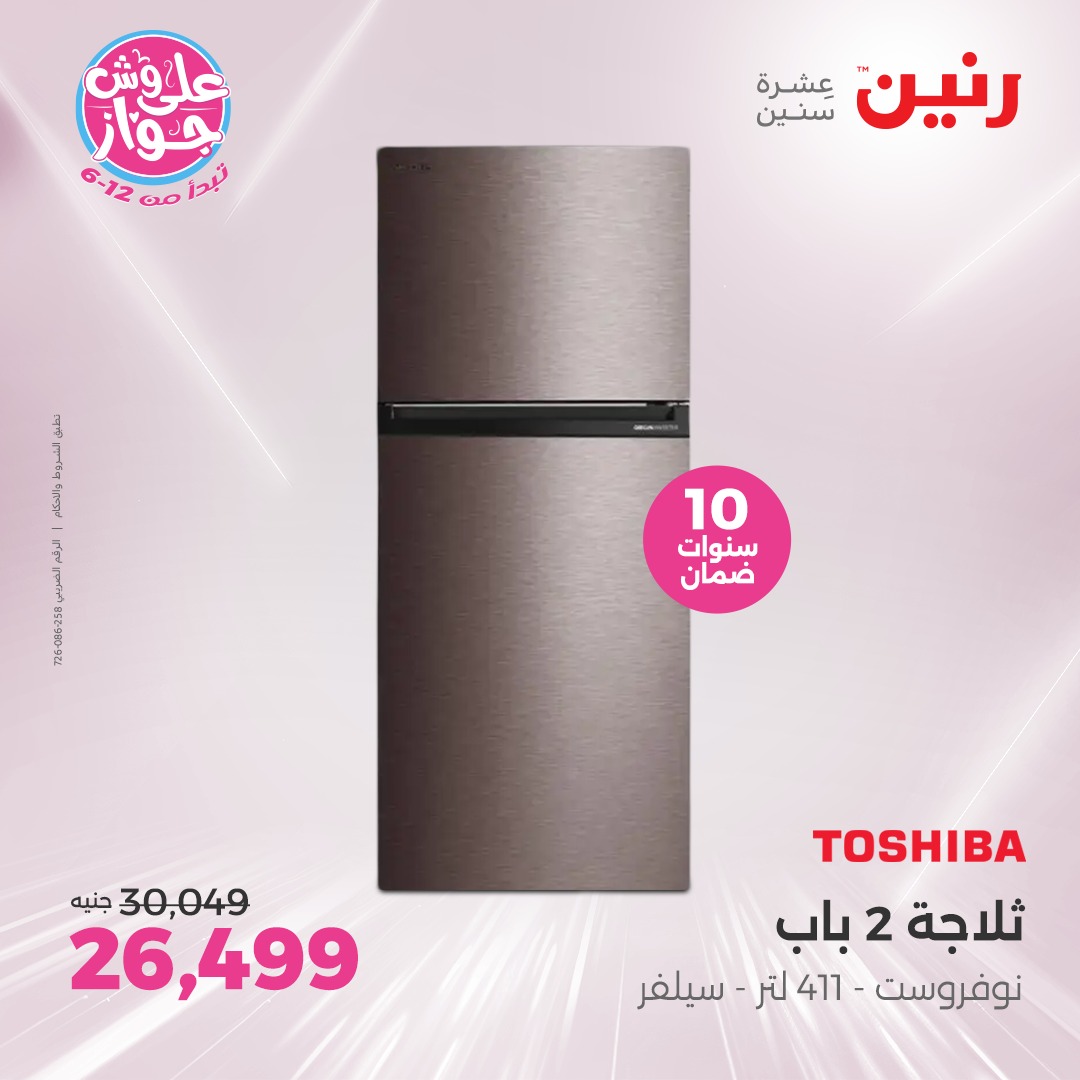 raneen offers from 6jul to 2jun 2025 عروض رنين من 6 يوليو حتى 2 يونيو 2025 صفحة رقم 14